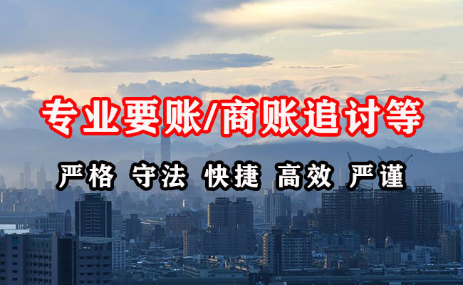 鄂托克旗追账公司
